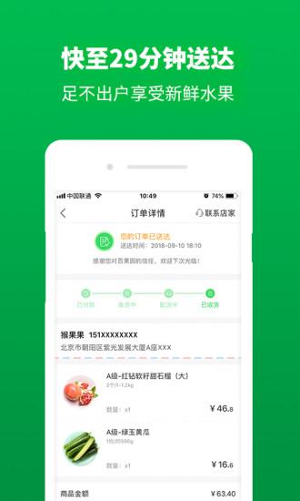 百果园官方app