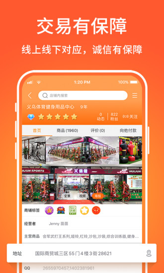 义乌购官方批发app