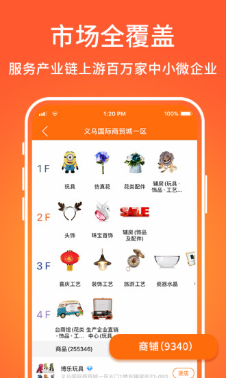 义乌购官方app