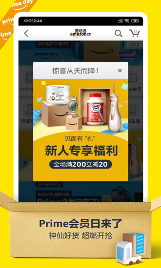 亚马逊官方app