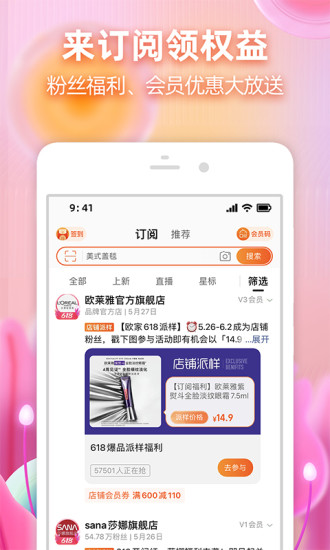 手机淘宝app下载安装截图