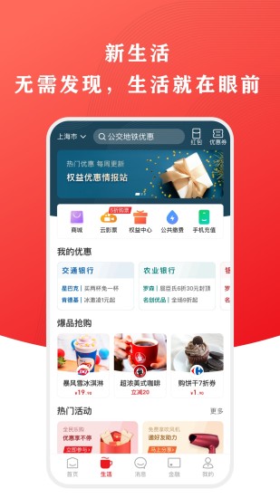 云闪付手机版截图