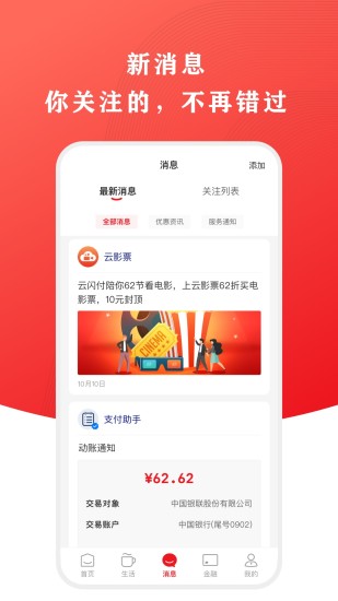 云闪付手机版截图