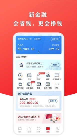 云闪付手机版截图