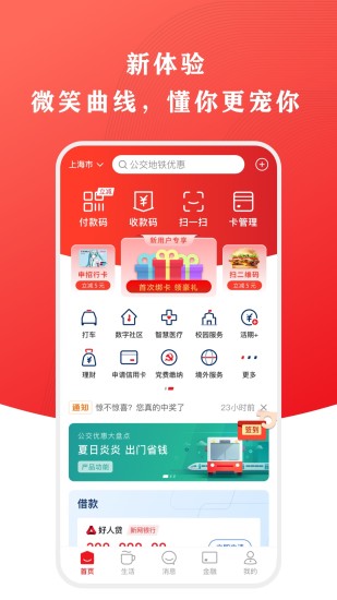 云闪付手机版截图