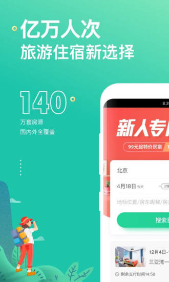 蚂蚁短租app下载截图