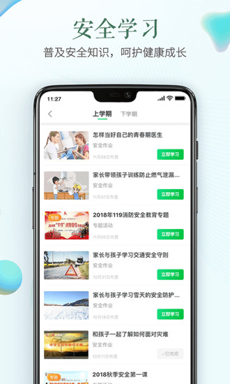 安全教育平台官方app