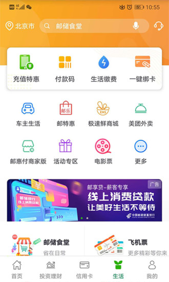 邮储银行移动版截图