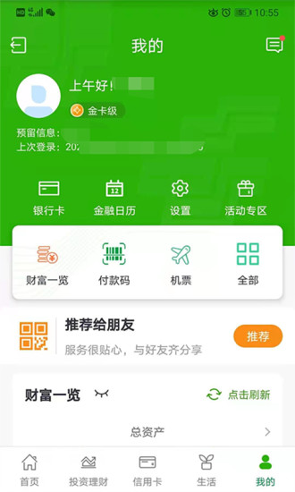 邮储银行移动版截图