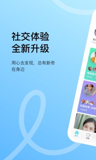 MOMO陌陌极速版app截图