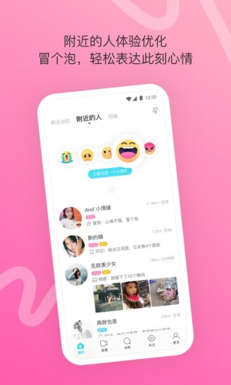 MOMO陌陌极速版app截图