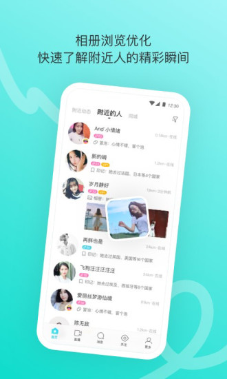 MOMO陌陌极速版app截图