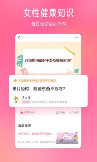 美柚2021最新版截图