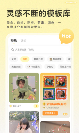 黄油相机app解锁版截图