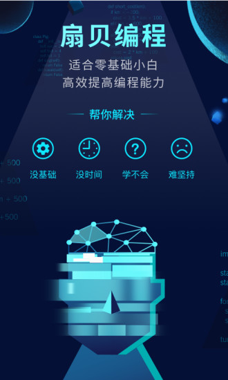 扇贝编程破解app