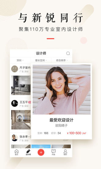 设计本装修app