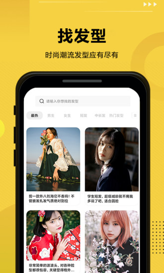 发型屋app