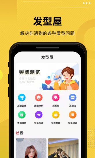 发型屋app手机