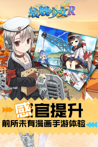 战舰少女R最新版2021