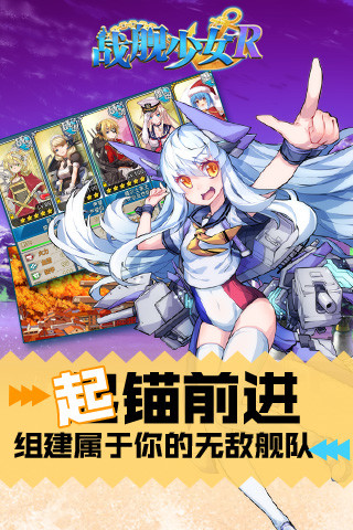 战舰少女R2021