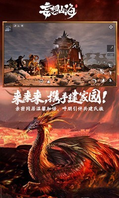 妄想山海无限金币版截图