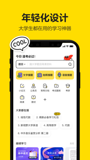 不挂科app截图