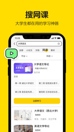 不挂科app截图