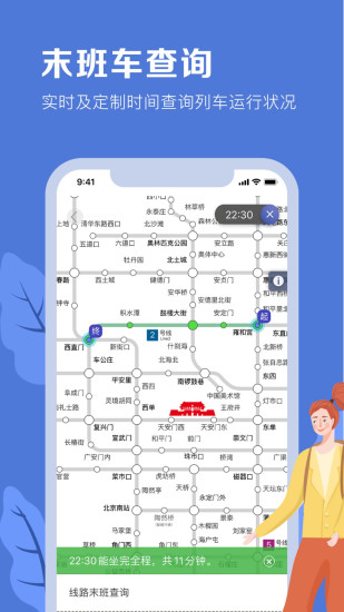 北京地铁2021最新版