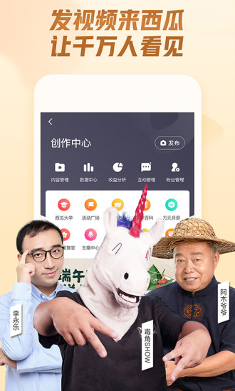 西瓜视频app官方版截图