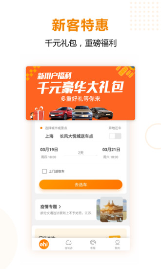 一嗨租车官方app