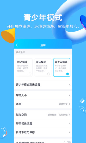 qq最新官方下载截图