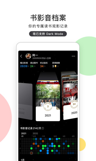 豆瓣2021最新版截图