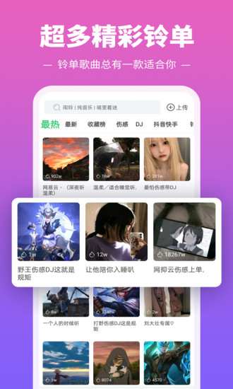 铃声多多最新版截图