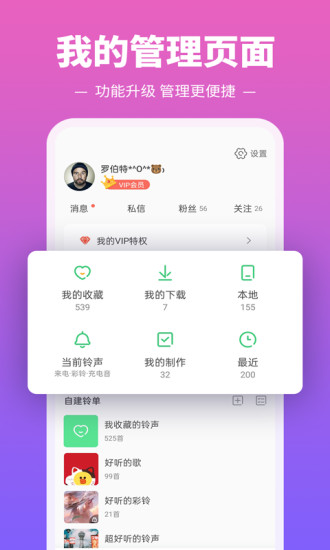 铃声多多最新版截图