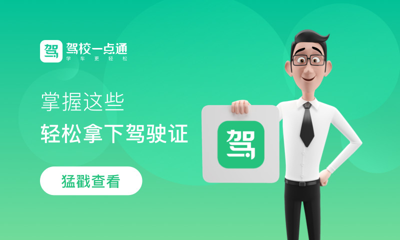 驾校一点通2021最新版免费截图