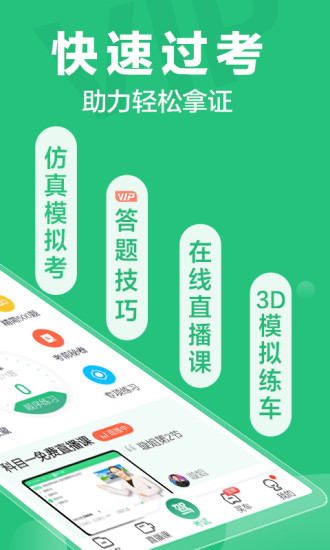 驾校一点通2021最新版免费截图