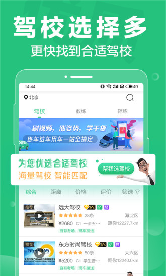 驾校一点通2021最新版免费截图