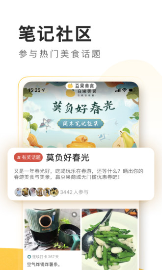 豆果美食app下载截图
