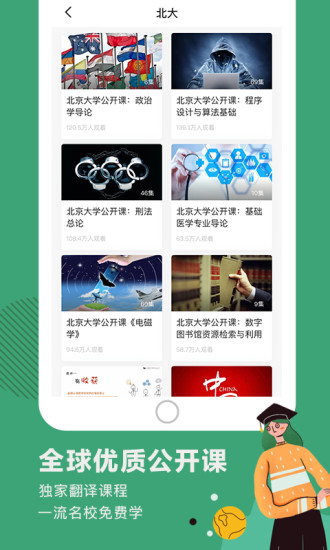 网易公开课官方app