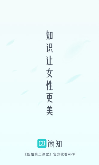 简知正版app