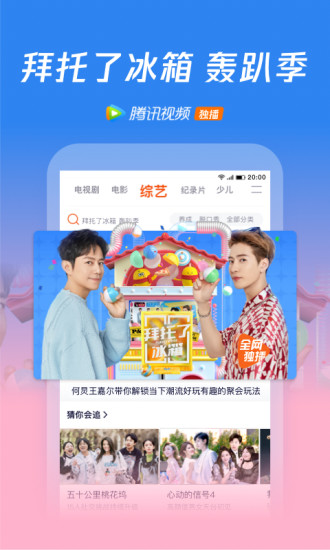 腾讯视频2021最新版截图