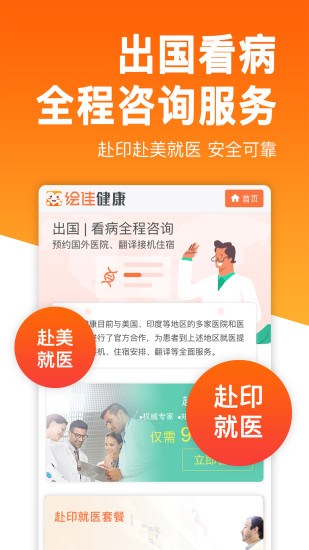 绘佳健康app