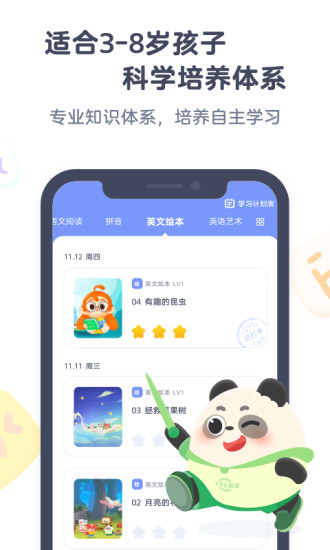 小狸启蒙官方app