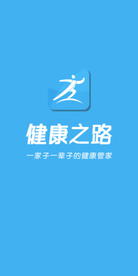 健康之路官方app