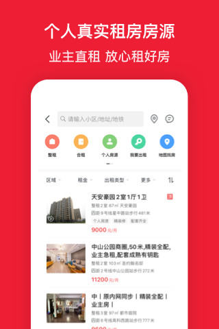 房天下app