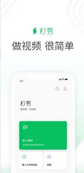 秒剪app安卓版截图