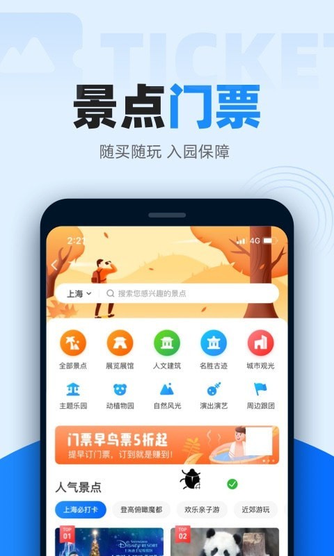 智行火车票最新版截图