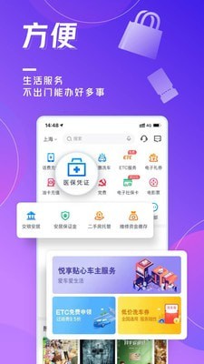 交通银行app截图