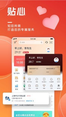 交通银行app截图