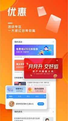 交通银行app截图